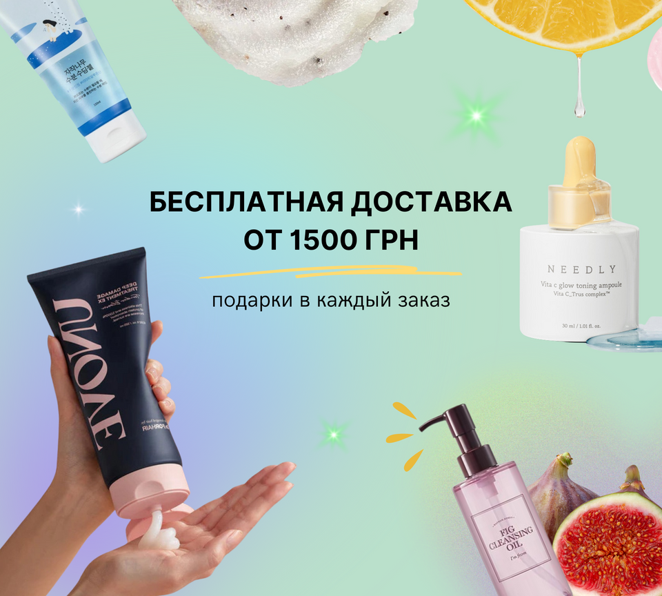 Косметика и средства ухода 💄 в магазине HealthyLand