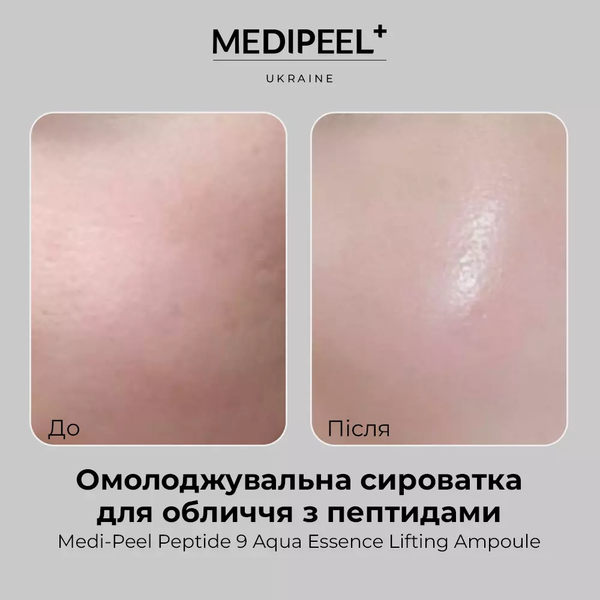 Омолаживающая сыворотка для лица с пептидами Medi Peel Peptide 9 Aqua Essence Lifting Ampoule 50 мл 5206 фото