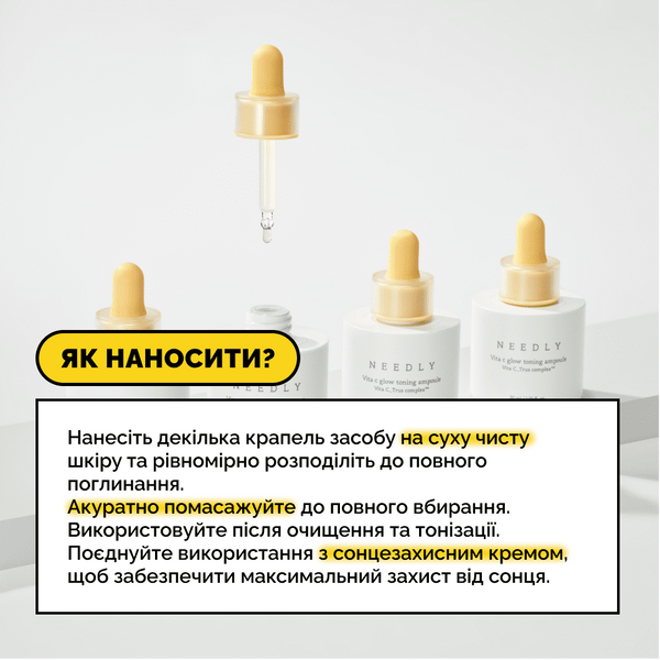 Тонизирующая сыворотка с витамином С для сияния кожи Needly Vita C glow toning ampoule, 30мл 4610 фото