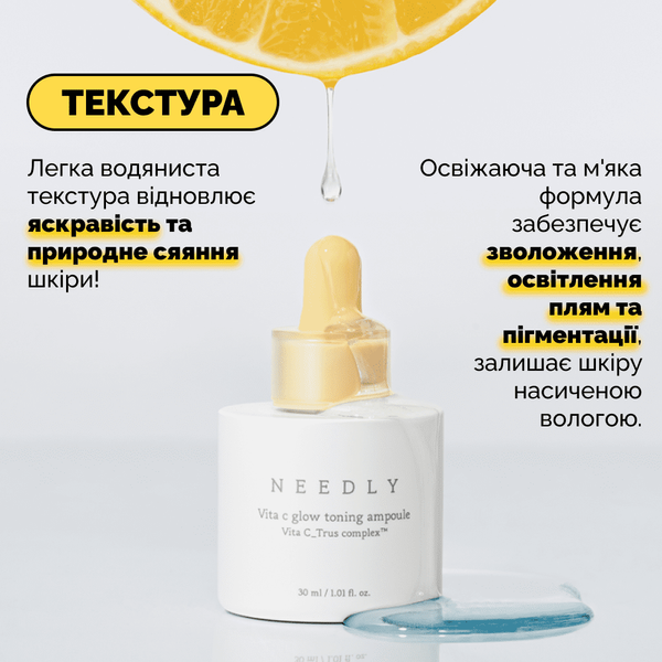 Тонизирующая сыворотка с витамином С для сияния кожи Needly Vita C glow toning ampoule, 30мл 4610 фото