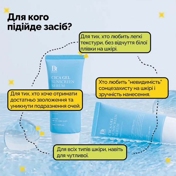 Зволожувальна сонцезахисна крем-сироватка з центелою Benton CICA Gel Sunscreen Serum SPF50/PA++++ 50 мл 3312 фото