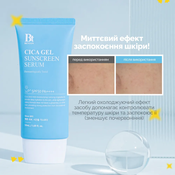 Зволожувальна сонцезахисна крем-сироватка з центелою Benton CICA Gel Sunscreen Serum SPF50/PA++++ 50 мл 3312 фото