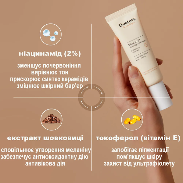 Солнцезащитный крем с осветляющим эффектом SPF 50+ Doctors Tone Up Sun Cream, 50 мл 4709 фото