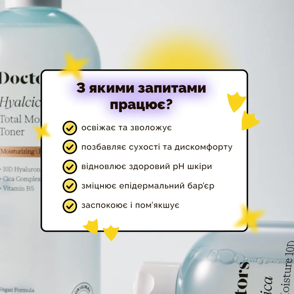 Зволожувальний тонер з 10 формами гіалуронової кислоти та центелою Doctors Hyalcica Total Moisture 10 D Toner, 500 мл 4710 фото