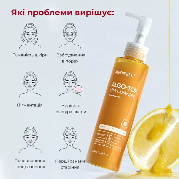 Освежающий гель для очищения кожи Medi Peel Algo-Tox Vita Cleanser Vegan Lemon 150 мл 5215 фото