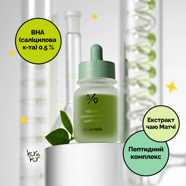 Ампульная сыворотка с BHA кислотой и экстрактом чая Матча Dr.Ceuracle Vegan BHA&Matcha Ampoule 30мл 2845 фото