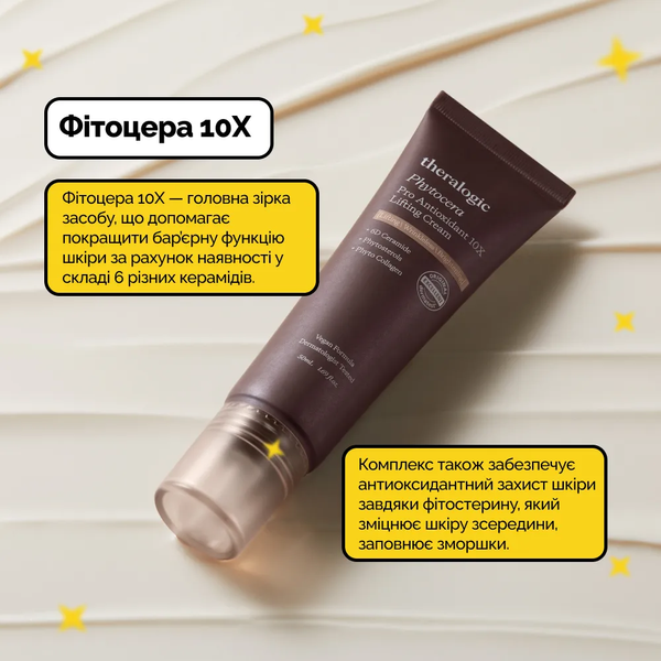 Антиоксидантний крем з керамідами та фітостеролом Theralogic (Doctors) Phytocera Pro Antioxidant 10X Lifting Cream, 50 мл 4711 фото