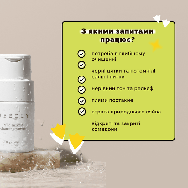 Мягкая энзимная пудра для умывания Needly Mild Enzyme Cleansing Powder 40г 4605 фото